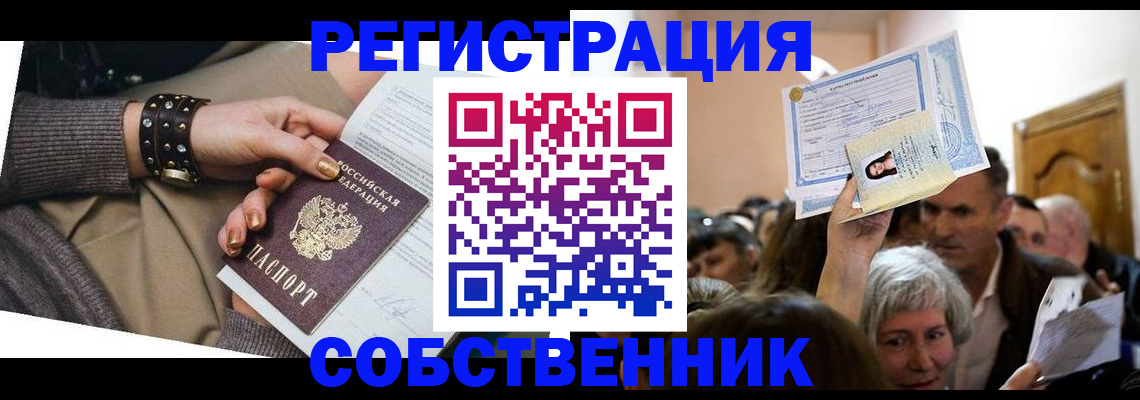 временная регистрация в квартире в Каргополе