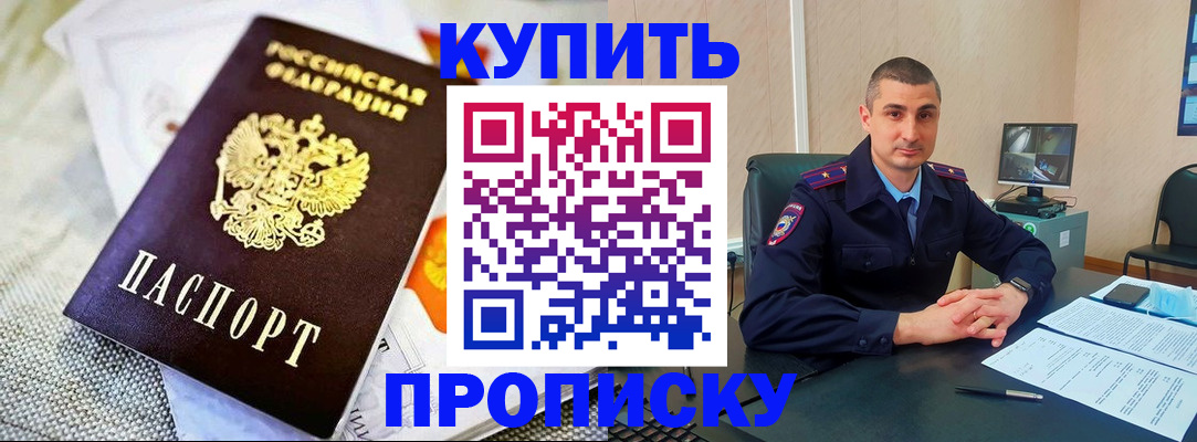 купить прописку в Каргополе